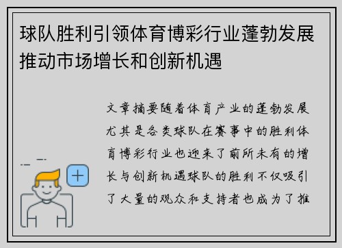 球队胜利引领体育博彩行业蓬勃发展推动市场增长和创新机遇