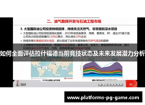 如何全面评估拉什福德当前竞技状态及未来发展潜力分析 如何全面评估拉什福德当前竞技状态及未来发展潜力分析
