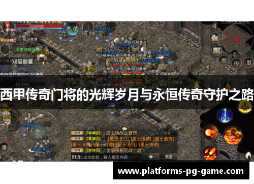 西甲传奇门将的光辉岁月与永恒传奇守护之路 西甲传奇门将的光辉岁月与永恒传奇守护之路