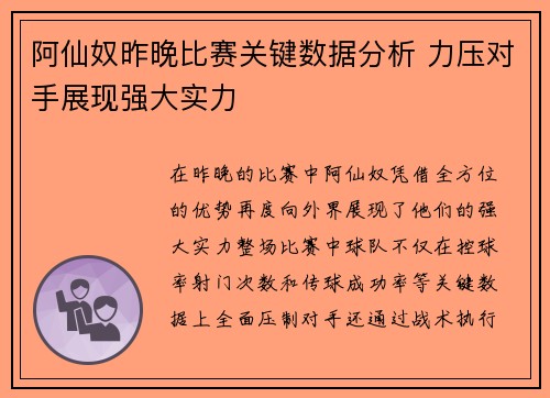 阿仙奴昨晚比赛关键数据分析 力压对手展现强大实力