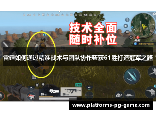 雷霆如何通过精准战术与团队协作斩获61胜打造冠军之路