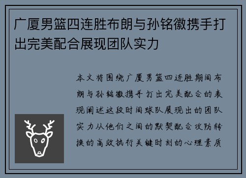 广厦男篮四连胜布朗与孙铭徽携手打出完美配合展现团队实力