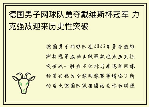 德国男子网球队勇夺戴维斯杯冠军 力克强敌迎来历史性突破