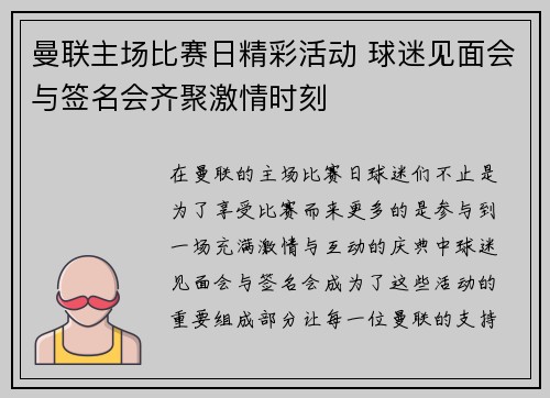 曼联主场比赛日精彩活动 球迷见面会与签名会齐聚激情时刻